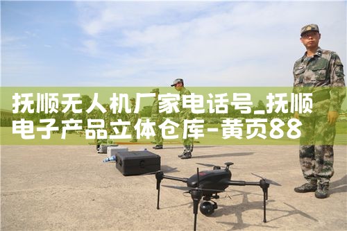 ˳˻ҵ绰|˻UAV