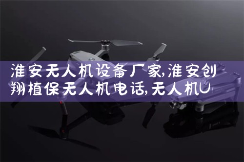 ˻豸|˻UAV