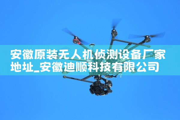 ԭװ˻豸ҵַ|˻UAV