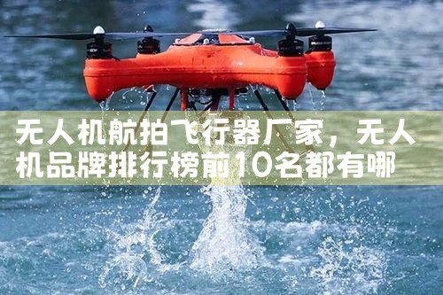 ɽҰ˻ҵ绰|˻UAV