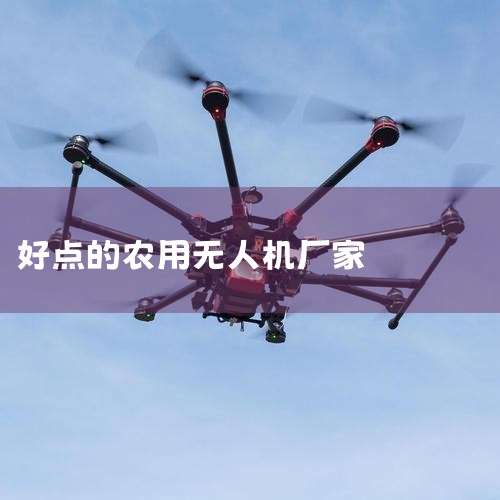 ãҩ˻Ŀǰҵĺõд󽮡ɡԼ˾רũôҩ˻ĳҡ˻ҩЧɻûйϵҩ˵йء|˻UAV