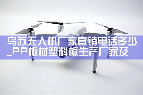 ˻ֱ绰|˻UAV