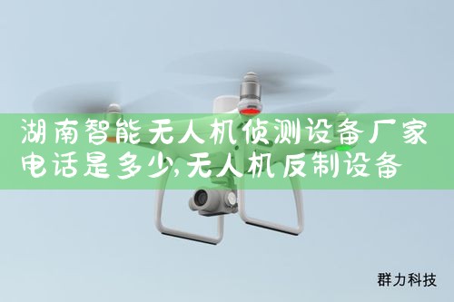 ˻豸ҵ绰Ƕ|˻UAV