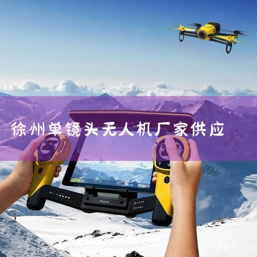 ˼ʻɻơ˻,ӢдΪUAV.˼,˻޼ʻԱ,װԶʻǡװõ豸,桢ͧϻĸң...,˻UAV