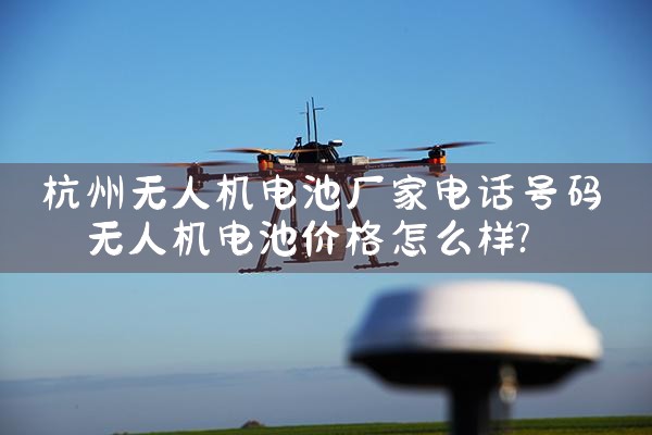 ˻سҵ绰|˻UAV