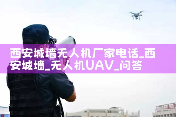 ǽ˻ҵ绰|˻UAV