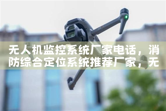 ˻ϵͳҵ绰|˻UAV